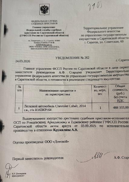 Легковой автомобиль CHEVROLET COBALT, 2014 г.в., г/н Н163КР164, VIN, XWBJA69VJEA106133, № двигателя 11141612AUZX0306, № кузова (прицепа) XWBJA69VJEA106133, объем двигателя 1485 см. куб., мощность двигателя 106 л.с.