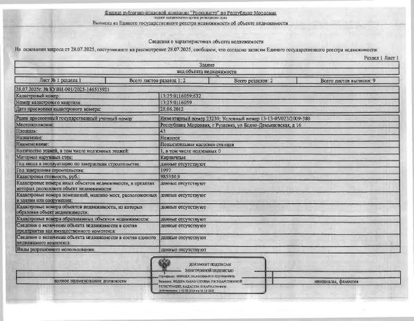 Нежилое здание (повысительная насосная станция) общей площадью 43 кв.м.