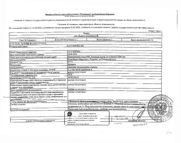 Нежилое здание (насосная воздуходувная станция) общей площадью 874,4 кв.м.