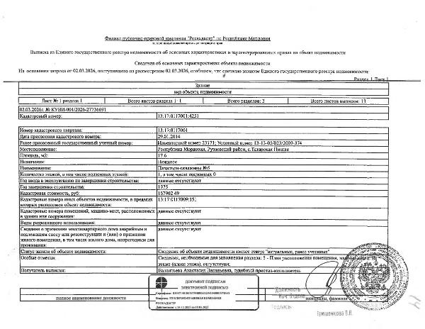 Нежилое здание (павильон-скважины № 5) общей площадью 17,6 кв.м.