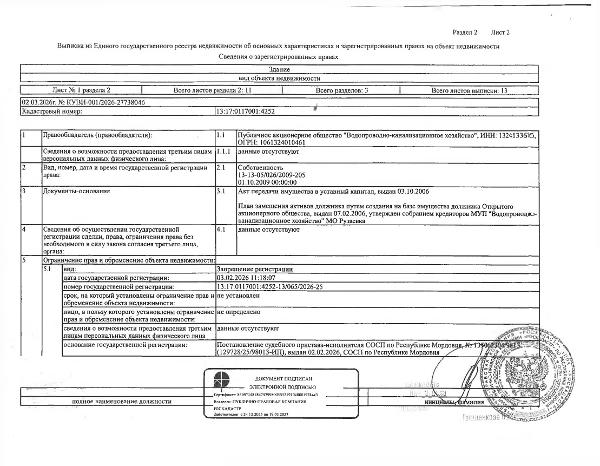 Нежилое здание (павильон-скважины № 9) общей площадью 17,6 кв.м.