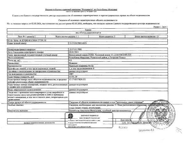 Нежилое здание (павильон-скважины № 10-а) общей площадью  4,8 кв.м.