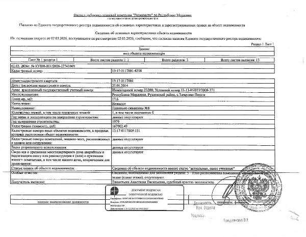 Нежилое здание (павильон-скважины № 8) общей площадью  17,6 кв.м.