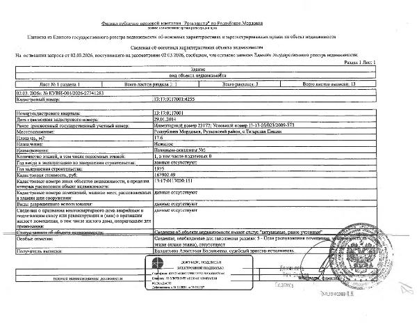 Нежилое здание (павильон-скважины № 6) общей площадью  17,6 кв.м.,