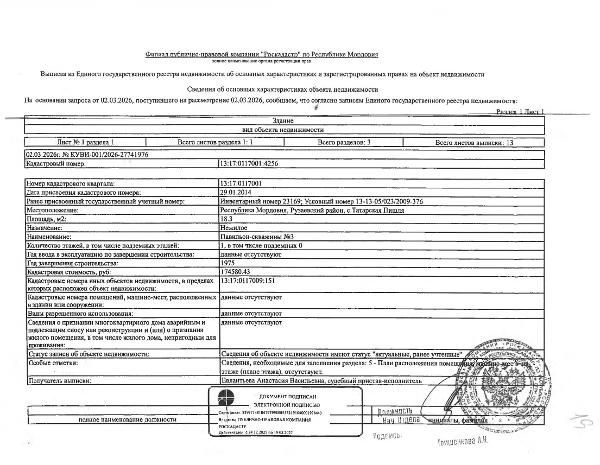 Нежилое здание (павильон-скважины № 3) общей площадью  18,3 кв.м.
