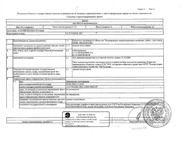 Нежилое здание (здание с ёмкостью 25 куб.) общей площадью  42,5 кв.м.