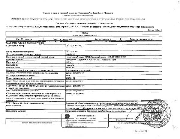 Нежилое здание (котельная) общей площадью 108,3 кв.м.