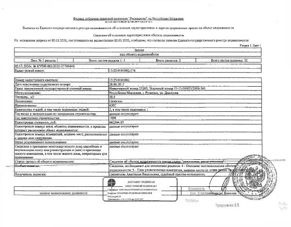 Нежилое здание (здание КНС) общей площадью  28,5 кв.м.
