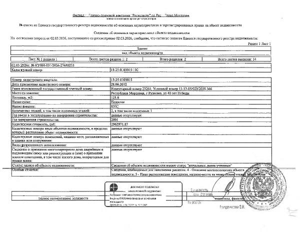 Нежилое здание (здание КНС) общей площадью  125,8 кв.м.