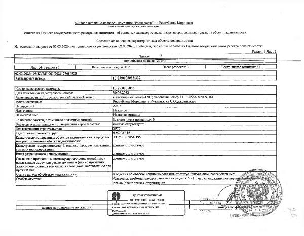 Нежилое здание (насосная станция) общей площадью 224, 5 кв.м.