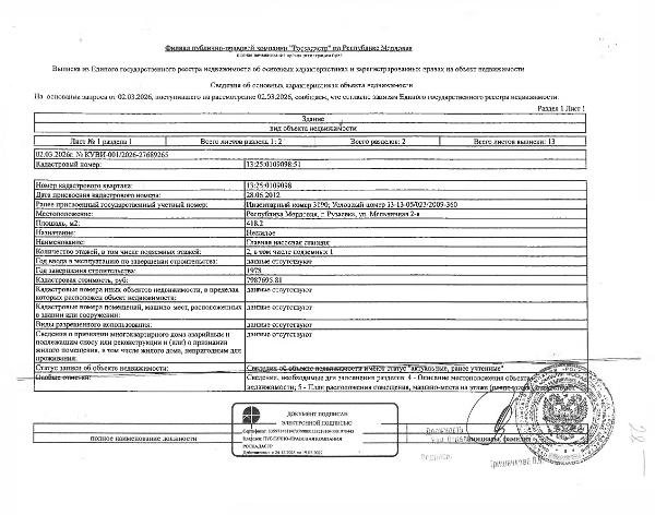 Нежилое здание (главная насосная станция) общей площадью 418,2 кв.м.