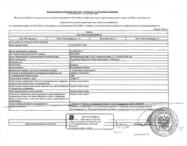 Нежилое здание (водонапорная башня) общей площадью 3,7 кв.м.