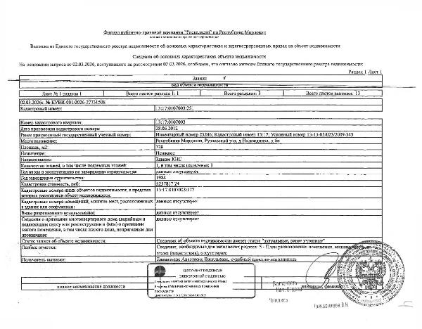 Нежилое здание (здание КНС) общей площадью 328 кв.м.