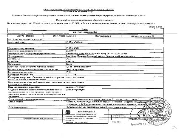 Нежилое здание (ремонтные мастерские) общей площадью 242,1 кв.м.