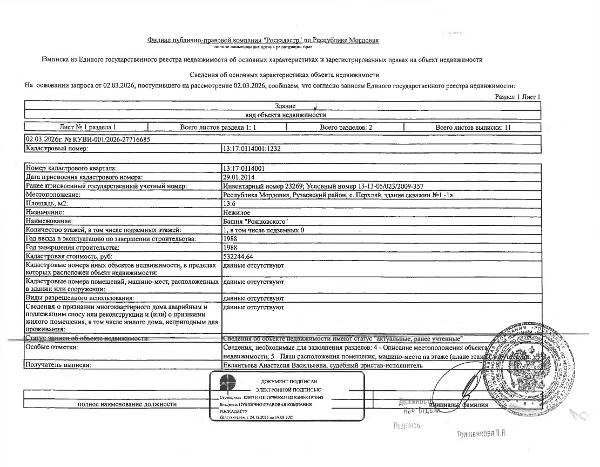 Нежилое здание (Башня «Рожновского») общей площадью 13,6 кв.м.