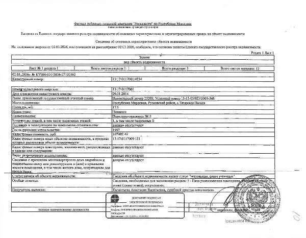 Нежилое здание (павильон-скважины № 11) общей площадью 17,6 кв.м.