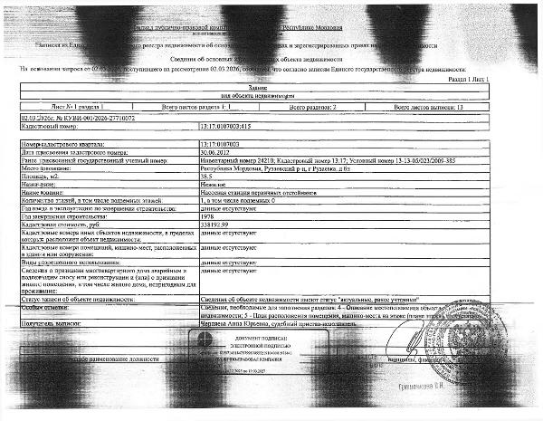 Нежилое здание (насосная станция первичных отстойников) общей площадью 38,5 кв.м.