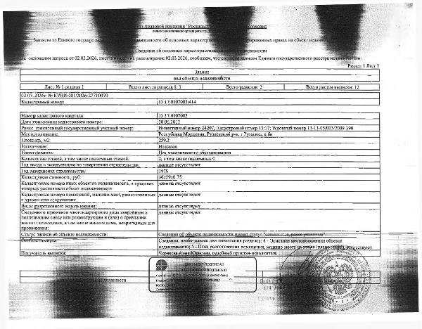 Нежилое здание (цех механического обезвоживания) общей площадью 259,2 кв.м.