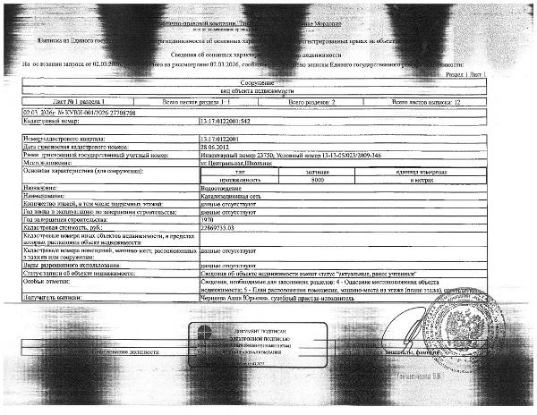 Сооружение (канализационная сеть) протяжённостью 8 000 м.