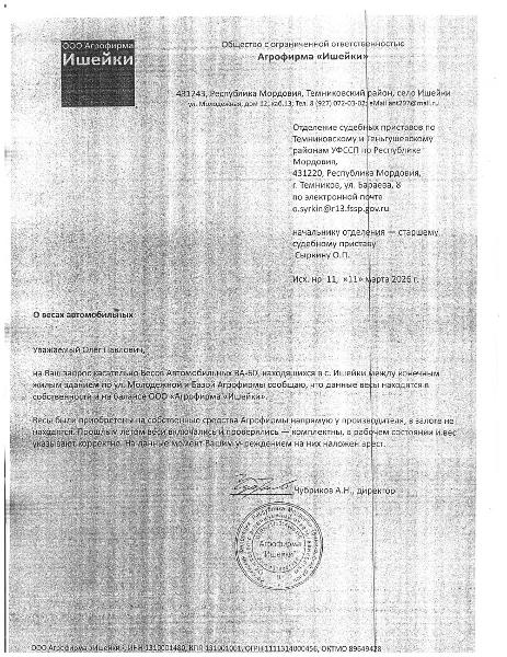 Весы автомобильные в сборе, марки ВА-60