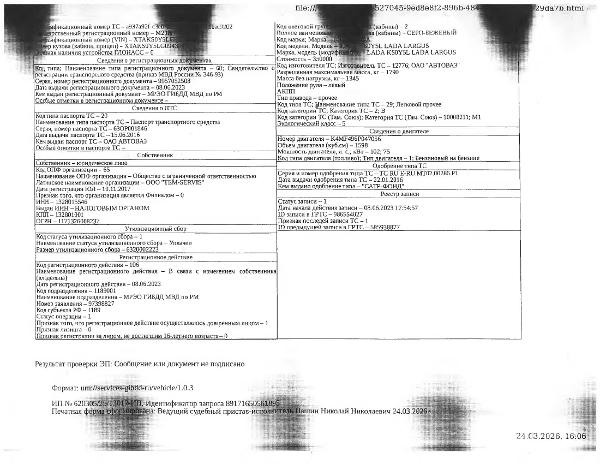 Легковой автомобиль ЛАДА KS0Y5L LADA LARGUS, 2016 г/в