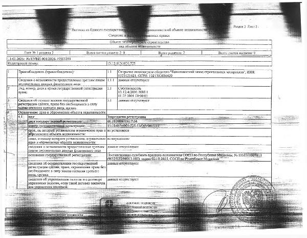 Объект незавершенного строительства  площадью застройки 8,8 кв.м.