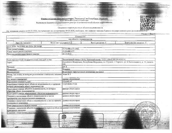 1/2 доля в праве общей долевой собственности на встроенно-пристроенное нежилое помещение магазина, общая площадь 168 кв.м.