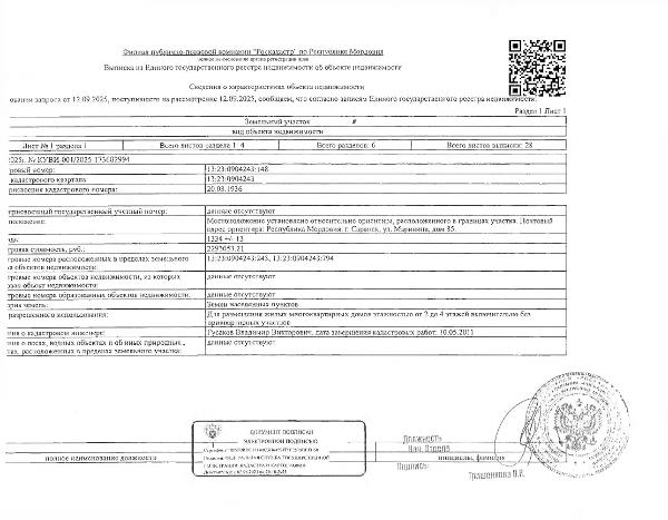Доля в праве общей долевой собственности на земельный участок общей площадью 1334+/-13 кв.м.