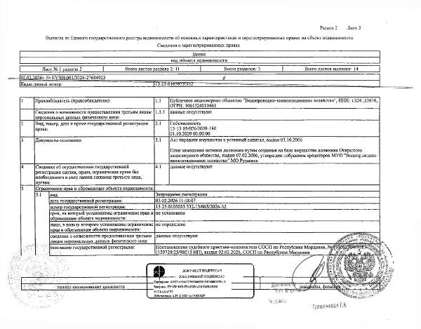Нежилое здание (насосная станция) общей площадью 224,5 кв.м.