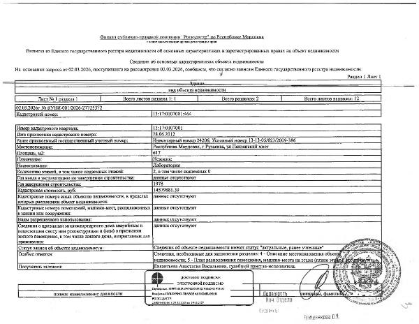 Нежилое здание (лаборатория) общей площадью 617 кв.м.