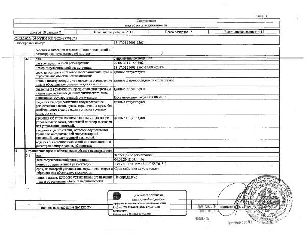 Сооружение (водопроводная сеть) протяжённостью 16 776 м.