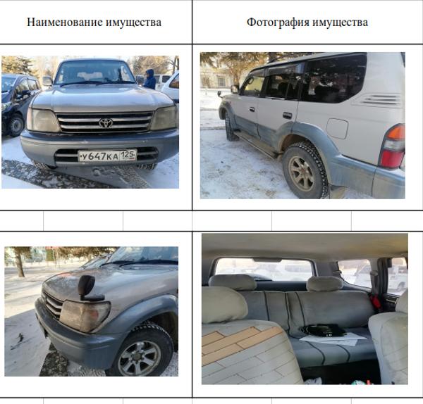 АМТС Тойота Ленд Крузер Прадо, г.в.1990, г/н У647КА125, №шасси (рамы) KZJ950063126, №двиг.0499261, соб-к Филиппов М.Е.