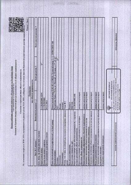 (№165-03-25) Жилое помещение (комната) общей площадью 10,50 кв.м., расположенное по адресу: Республика Коми, г. Ухта, пгт. Водный, ул. Ленина, д. 17, к. 8, этаж № 1, кадастровый номер: 11:20:0801001:4294. Задолженность собственника по взносам за капитальный ремонт на 23.01.2026-10294,08 руб. Имеется информация об отсутствии зарегистрированных лиц в жилом помещении. Должник Давыдова Н.В. Начальная цена: 242 675 рублей. Обременение: арест.