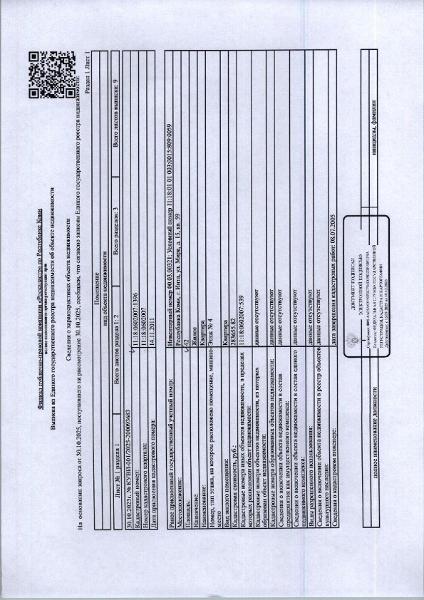 (№103-05-25) Жилое помещение (квартира) общей площадью 42 кв.м., расположенное адресу: Республика Коми, г. Инта, ул. Мира, д. 15, кв. 59, этаж 4, кадастровый номер: 11:18:0602007:1396, вид нрава: собственность. Задолженность собственника по взносам за капитальный ремонт на 04.12.2025 34 707,62 руб. Имеется информация об отсутствии зарегистрированных лиц в жилом помещении Должник: Баюшева О.В. Начальная цена: 413440 рублей. Обременение: арест.