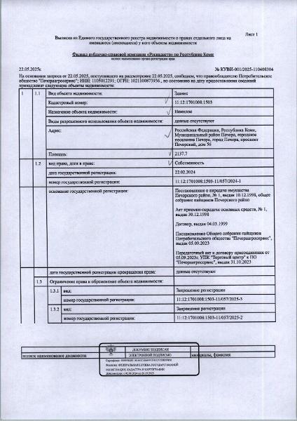 (02-04-26) Нежилое здание торгового центра, общ. пл. 2137,70 кв.м., Здание двухэтажное, кирпичное. Земельный участок, общ.пл. 3572 кв.м., расположенный по адресу: Республика Коми, г.Печора, проспект Печорский, д.56, кадастровый номер: 11:12:1701008:34. Начальная цена: 21117035,38 рублей. Обременение: арест.