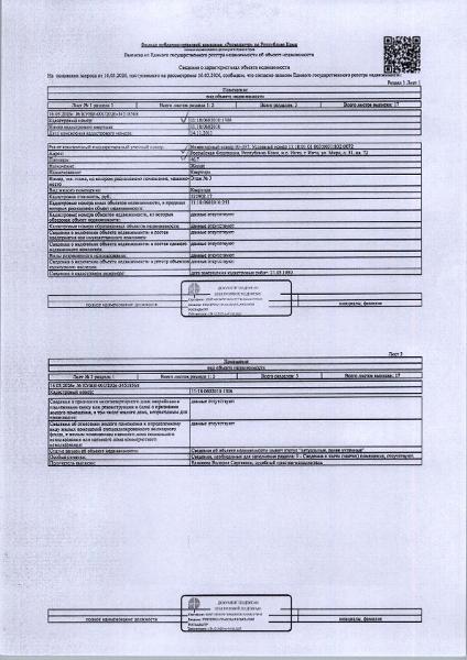 (№02-05-26) Жилое помещение-квартира общей площадью 46,7 кв.м., расположенное по адресу: Республика Коми, г. Инта, ул Мира, д. 31, кв. 72, этаж N2 З в 5-ти этажном кирпичном доме, кадастровый номер 11:18:0602010:1306, вид права: собственность.
