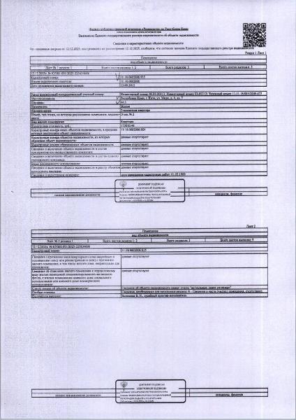 (№05-05-26) Жилое помещение — квартира общей площадью 44,3 кв.м„ расположенное по адресу: Республика Коми, г, Инта, ул. Мира, д, 4, кв. 7, этаж 2 в 4-х этажном доме, кадастровый номер 11:18:0602006:935, вид права: собственность.
