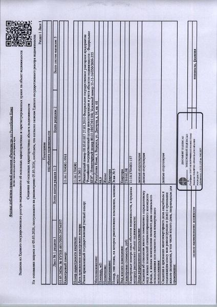 (90-02-25) Жилое помещение (квартира) общей площадью 44,9 кв,м., расположенное по адресу:  Республика Коми, г. Воркута, ул. Дончука, д. 14, кв. 68, этаж № 5, кадастровый номер 11:16:1704001:1961, вид права: собственность.