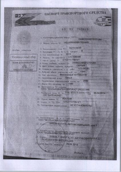 (№03-03-26) Транспортное средство — легковой автомобиль универсал Фольксваген Тигуан, 2014 г.в., г/н Е433ВХ11, VIN: XW8ZZZ5NZFG101264, пробег 231717 км.,