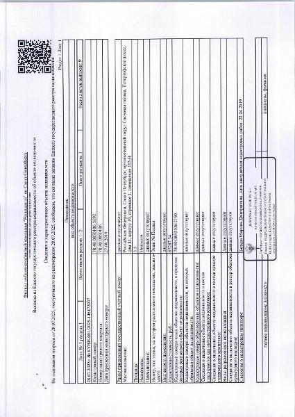 Нежилое помещение № 165-Н, расположенные по адресу: Санкт-Петербург, Сосновая Поляна, Петергофское шоссе, д. 84, корп. 19, стр. 1общ. пл. 3.3  кв.м.  кад № 78:40:0850106:3692
