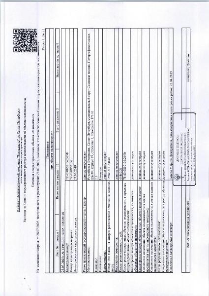 Нежилое помещение № 171-Н, расположенные по адресу: Санкт-Петербург, Сосновая Поляна, Петергофское шоссе, д. 84, корп. 19, стр. 1общ. пл. 2.5  кв.м.  кад № 78:40:0850106:3698