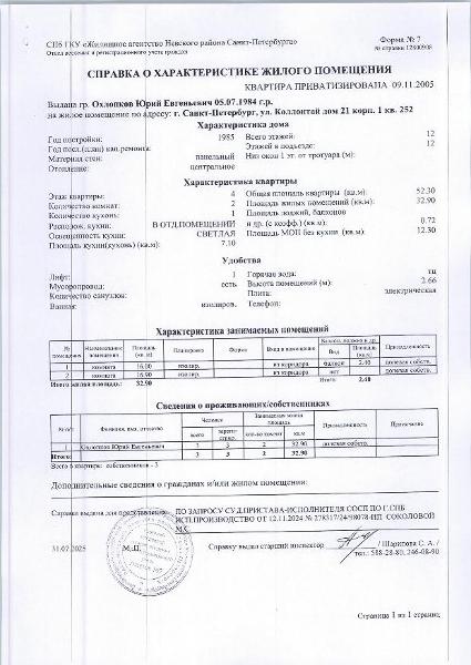 1/3 доли в квартире, расположенной по адресу: Санкт-Петербург, ул. Коллонтай, д. 21, корп. 1, литера А, кв. 252 общ. пл. 52,3 кад № 78:12:0006310:7700