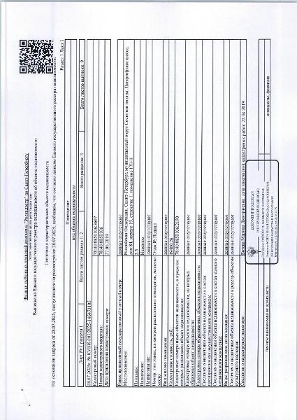 Нежилое помещение № 170-Н, расположенные по адресу: Санкт-Петербург, Сосновая Поляна, Петергофское шоссе, д. 84, корп. 19, стр. 1общ. пл. 2,5  кв.м.  кад № 78:40:0850106:3697