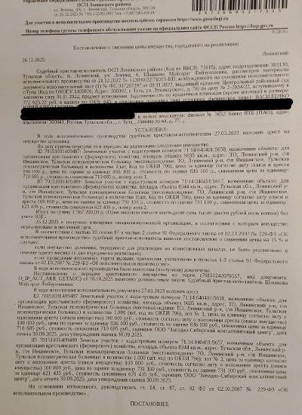 Земельный участок, категория земель: земли  специального назначения, виды разрешенного использования: для организации крестьянского (фермерского) хозяйства, площадь 9635 +/- 69 кв.м., кадастровый номер 71:14:040401:5658, местоположение: Тульская область, Ленинский район, с/п Иншинское, Тульская психиатрическая больница. Взыскатель: Филиал № 3652 Банка ВТБ (ПАО).