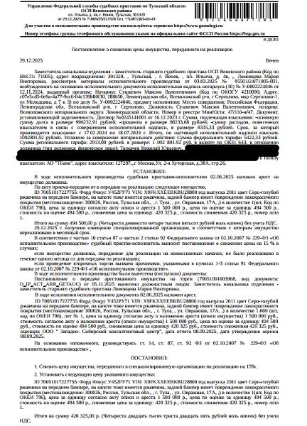 Легковой комби (хэтчбек) ФОРД ФОКУС, г/н У452РУ71 VIN X9FKXXEEBKBU28800, г.в. 2011, цвет серо-голубой, ржавчина на переднем бампере, капоте, задний бампер имеет повреждения лакокрасочного покрытия. Место хранения: г. Тула, ул. Овражная, 17А. Ответственный хранитель Силаев А.А. Залогодержатель: АО «Т-Банк».