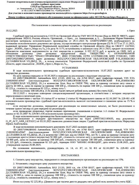 Автомобиль, легковой комби (хэтчбек) ВАЗ 21120, гос.номер А760ВА57, 2003 г.в, VIN XTA21120030145947, цвет графитовый черный. Место хранения: г. Алексин, пл. Победы, д. 21. Сведениями об ответственном хранителе Организатор торгов не располагает. Залогодержатель: УФНС по Орловской области.
