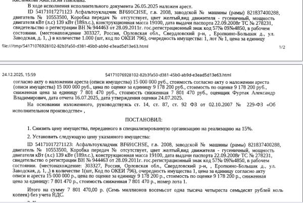 Асфальтоукладчик BF691CHSE, заводской номер машины (рамы) 821837400288, 2008 г.в., гос. рег. знак код 57 № 09 № 4850, цвет желтый, в рабочем состоянии. Место хранения: д. Ерошкино-Большак, ул. Заводская, д.1. Ответственный хранитель Киселева Л.А. Взыскатель: ООО «ДК Карбонатные материалы».
