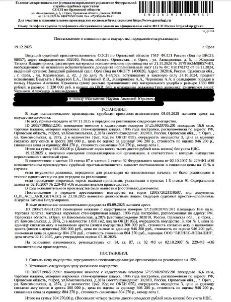 Здание, назначение: нежилое, наименование: торговая палатка, кадастровый номер 57:25:0020705:201, площадь 16,6 кв.м., местоположение: Российская Федерация, Орловская область, г Орёл, пл Комсомольская, д 287а. Здание расположено в пределах земельного участка с кадастровым номером 57:25:0020705:87, сведениями о правообладателе Организатор торгов не располагает. Вид ограничений (обременений): арест на основании постановления Советского районного суда г. Орла от 31.01.2019. Взыскатель: Наумов А.Ю.