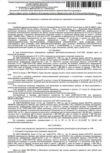 Каток СС-142, зав. номер 60210774, 1995 г.в., номер двигателя 00098539, производитель Швеция, цвет кабины желтого цвета, г/н 6475ОН57, б/у, в рабочем состоянии, без видимых значительных повреждений, кабина застеклена, стекла в наличии, без видимых значительных повреждений, осветительные приборы в наличии. Место хранения: Орловская область, Платоновское с/п, ул. Конёвская, 3. Ответственный хранитель Белов О.А. Взыскатель: УФНС по Орловской области.