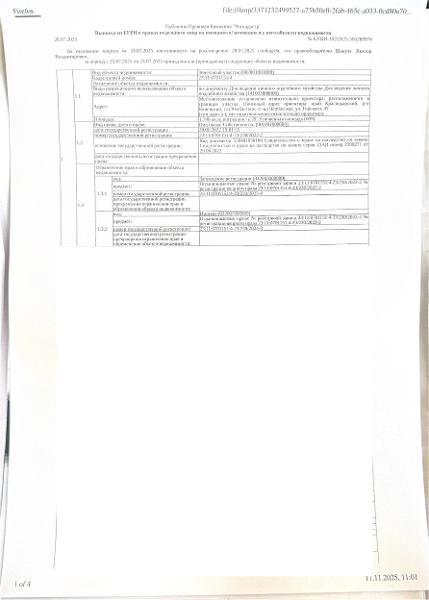 Д-к: Шакула В.В. Земельный участок (для ведения личного подсобного хозяйства), площадь 1746 кв.м., кадастровый номер 23:11:0701151:4, жилое здание, площадь 70,6 кв.м., кадастровый номер 23:11:0603161:176. Адрес: Краснодарский край, Каневской район, ст. Челбасская, ул. Горького, д. 47. Начальная цена 467 500 руб., задаток 468 руб., шаг аукциона 4 675 руб., ув. 1598